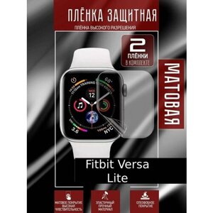 Гидрогелевая защитная пленка для часов/пленка защитная матовая на дисплей для Fitbit Versa Lite