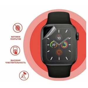 Гидрогелевая защитная пленка для смарт часов Apple Watch Series SE, SE 2022 (44) mm, бронепленка самовосстанавливающееся для эпл вотч, матовая (4 шт.)