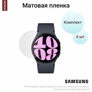Гидрогелевая защитная пленка для смарт-часов Samsung Galaxy Watch 6 40 mm / Самсунг Гэлакси Вотч 6 40 мм с эффектом самовосстановления (6 шт) - Матовые