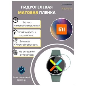 Гидрогелевая защитная пленка для смарт-часов Xiaomi IMILAB W12 (3 шт) - Матовые