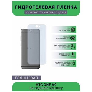 Гидрогелевая защитная пленка для телефона HTC ONE A9, глянцевая
