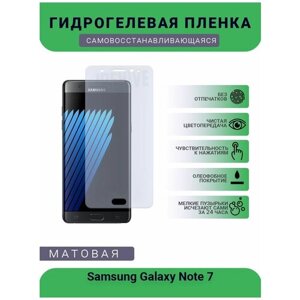 Гидрогелевая защитная пленка для телефона Samsung Galaxy Note 7, матовая, противоударная, гибкое стекло, на дисплей