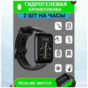 Гидрогелевая защитная пленка на смарт часы Realme Watch S Pro (комплект 2 шт.) (глянцевая)