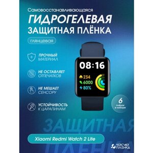 Гидрогелевая защитная пленка на смарт-часы Xiaomi Redmi Watch 2 Lite