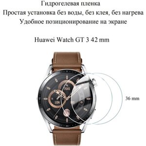 Глянцевая гидрогелевая пленка hoco. на экран смарт-часов Huawei Watch GT3 42 mm (2 шт.)