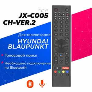 Голосовой пульт JX-C005 CH-VER. 2 для телевизоров Hyundai / Blaupunkt