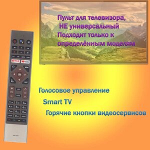 Haier 58 Smart TV BX пульт для телевизора