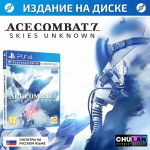 Игра Ace Combat 7: Skies Unknown VR (PlayStation 4, Русские субтитры)