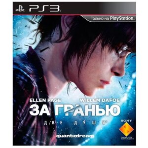 Игра Beyond: Two Souls для PlayStation 3