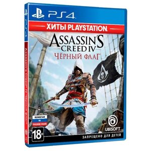 Игра для PS4 Assassins Creed IV Чёрный флаг (русская озвучка)