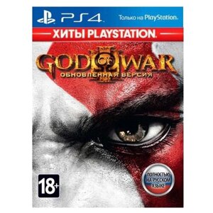 Игра God of War 3 Remastered Хиты PlayStation для PlayStation 4, все страны
