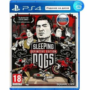 Игра Sleeping Dogs Definitive Edition (PS4) Русские субтитры