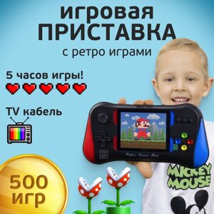 Игровая портативная приставка консоль игры для детей