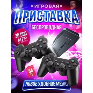 Игровая приставка, консоль портативная с двумя джойстиками