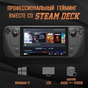 Игровая приставка Valve Steam Deck LCD с Windows 11, 256 ГБ (апгрейд) SSD