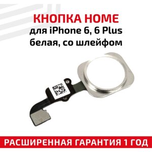 Кнопка HOME в сборе с механизмом и шлейфом для мобильного телефона (смартфона) Apple iPhone 6, 6 Plus, белая