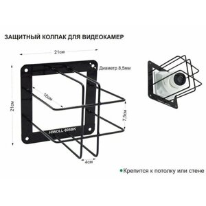 Колпак защитный "AmberWind-805BK" чёрный с прямоугол. защитой для видеокамер, крепление к стене