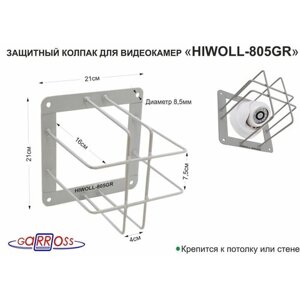 Колпак защитный "HIWOLL-805GR" серый с прямоугольной защитой для видеокамер, боксов, крепление к стене или потолку