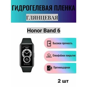Комплект 2 шт. Глянцевая гидрогелевая защитная пленка для экрана часов Honor Band 6 / Гидрогелевая пленка на хонор бенд 6