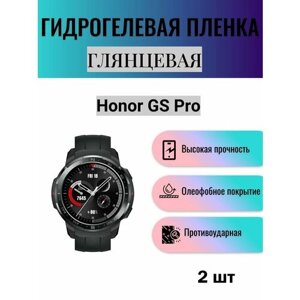 Комплект 2 шт. Глянцевая гидрогелевая защитная пленка для экрана часов Honor Watch GS Pro / Гидрогелевая пленка на хонор вотч гс про