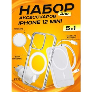 Комплект аксессуаров 5 в 1 MagSafe для Iphone 12 MINI, PowerBank 10000 mAh, Зарядка MagSafe 15W, Блок 20W, Кабель Lightning to Type-C, Чехол MagSafe