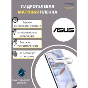 Комплект Гидрогелевых защитных пленок для ASUS ZenFone 8 / Асус Зенфон 8 с эффектом самовосстановления (экран + задняя панель) - Матовые
