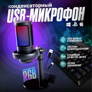 Конденсаторный RGB USB-микрофон SUMMI SUC-A22, Игровой микрофон для стриминга, подкастов, записи, для Twitch