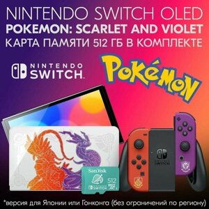 Консоль Nintendo Switch OLED Pokеmon Scarlet and Violet Edition + Карта памяти SanDisk Switch 512GB