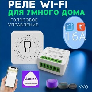 Контроллер Wi-Fi реле Tuya 16А для умного дома без монитора мощности, 2 канала для проходного выключателя, работает с Яндекс Алисой
