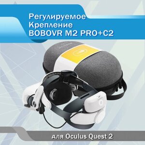 Крепление BOBOVR M2 Pro + Защитный кейс чехол C2 для шлема VR Oculus Quest 2