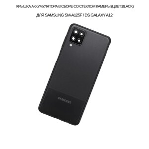 Крышка аккумулятора совместим с Samsung SM-A125F / DS Galaxy A12 в сборе со стеклом камеры (цвет: Black)