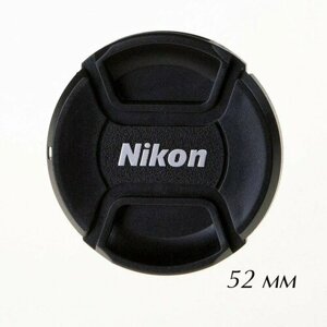 Крышка для объектива 52 мм Fotokvant CAP-52-Nikon