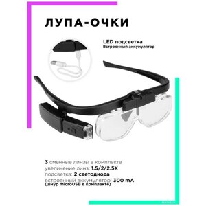 Лупа-очки, с подсветкой, на аккумуляторе, бинокулярные очки OT-INL680 Орбита
