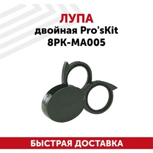 Лупа proskit 8PK-MA005