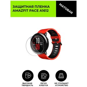 Матовая защитная плёнка для смарт-часов AMAZFIT PACE A1612, гидрогелевая, на дисплей, не стекло