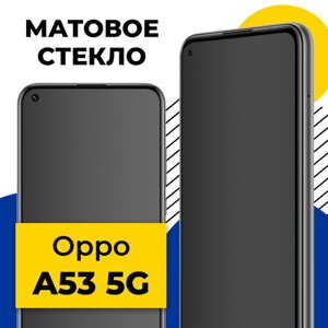 Матовое защитное стекло для телефона Oppo A53 5G / Противоударное закаленное стекло 2.5D на смартфон Оппо А53 5Г с олеофобным покрытием