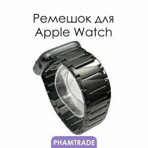 Металлический ремешок для Apple Watch 42 мм, 44, 45 mm, 49/ браслет на эпл вотч Apple Watch Ultra, series 1 2 3 4 5 6 7 8 /SE/SE 2022