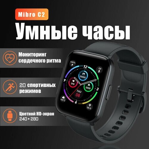 Mibro C2 Black Умные часы для взрослых