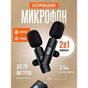 Микрофон беспроводной петличный, Комплект 2 микрофона петлички с разъемом mini jack 3.5mm, Петлички для стрима, Черный