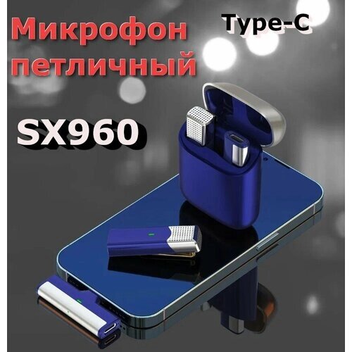 Микрофон для мобильного устройства/Петличка для смартфона /USB type-c