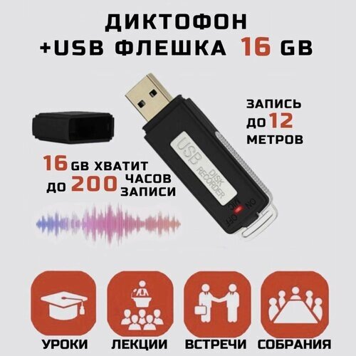 Мини-диктофон с USB-накопителем на 16 ГБ / скрытый маленький диктофон для записи разговоров / прослушка аудио
