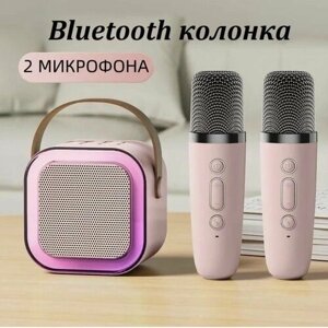 Мини караоке Bluetooth колонка с 2 микрофонами K12. розовая.