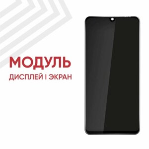 Модуль (дисплей и тачскрин) для смартфона Huawei P30 Lite, Honor 20S, Honor 20 Lite, 6.15", 2312х1080 (Full HD), черный