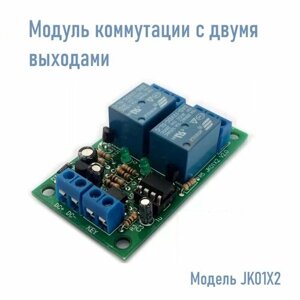 Модуль коммутации реле 12 В 2-канальный с одним ключом для Arduino