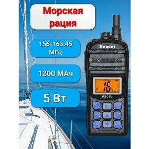 Морская портативная рация (радиостанция) RECENT RS-35M 156-163.450Мгц