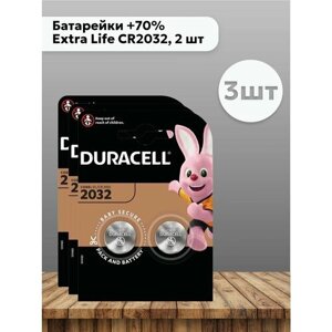 Набор 3 шт Duracell - Батарейки +70% Extra Life CR2032, 2 шт