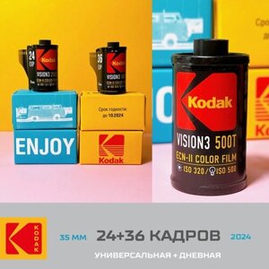 Набор фотопленки Kodak 24+36 кадров / универсальная + дневная