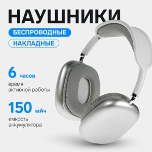 Наушники беспроводные P9 Pro Max, накладные, BT 5.0, микрофон, Jack 3.5 мм, 150 мАч, серые (1шт.)