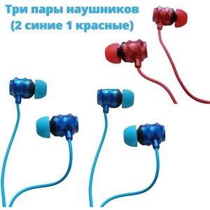 Наушники с микрофоном, комплект из 3 штук (красные-1шт, синие-2шт)