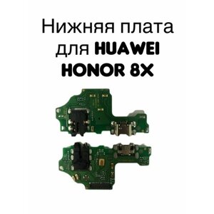 Нижняя плата для Huawei Honor 8X (JSN-L21) с разъемом зарядки, гарнитурой и микрофоном